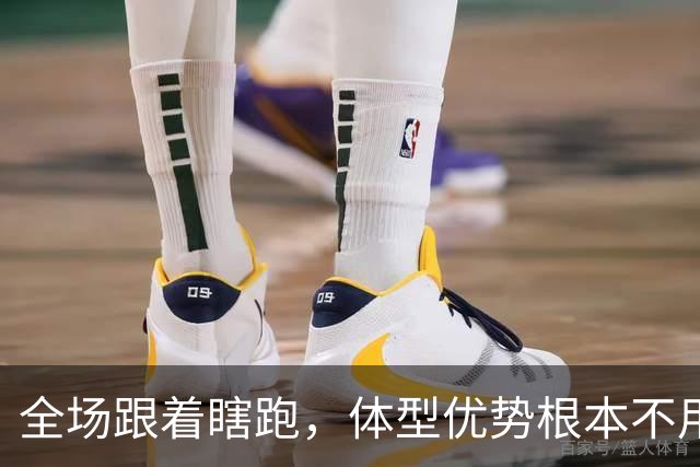 全场跟着瞎跑，体型优势根本不用，中国男篮被日本牵着走