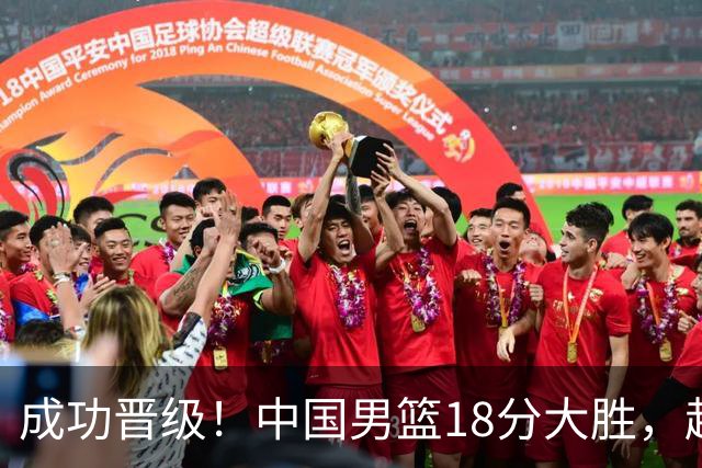 成功晋级！中国男篮18分大胜，赵继伟17+4+6李弘权17+4+4，胡金秋13+6杨瀚森10+5