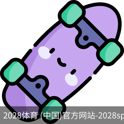 2028体育
